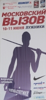 Международные соревнования "Московский Вызов" 2013